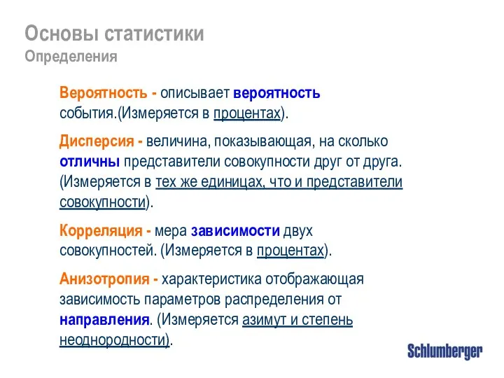 Вероятность - описывает вероятность события.(Измеряется в процентах). Дисперсия - величина, показывающая,