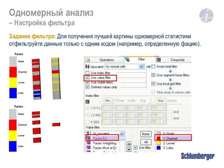 Одномерный анализ – Настройка фильтра Задание фильтра: Для получения лучшей картины