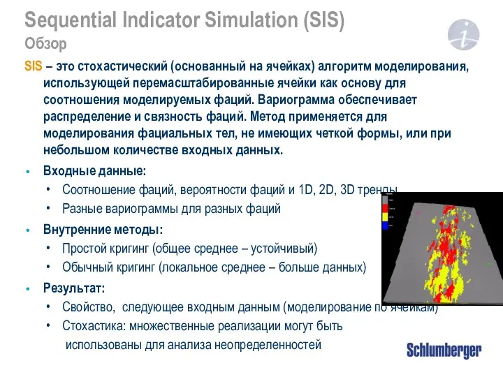 Sequential Indicator Simulation (SIS) Обзор SIS – это стохастический (основанный на