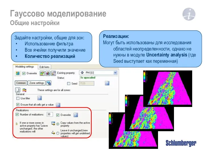 Задайте настройки, общие для зон: Использование фильтра Все ячейки получили значение