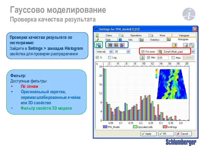 Гауссово моделирование Проверка качества результата Проверка качества результата по гистограмме: Зайдите