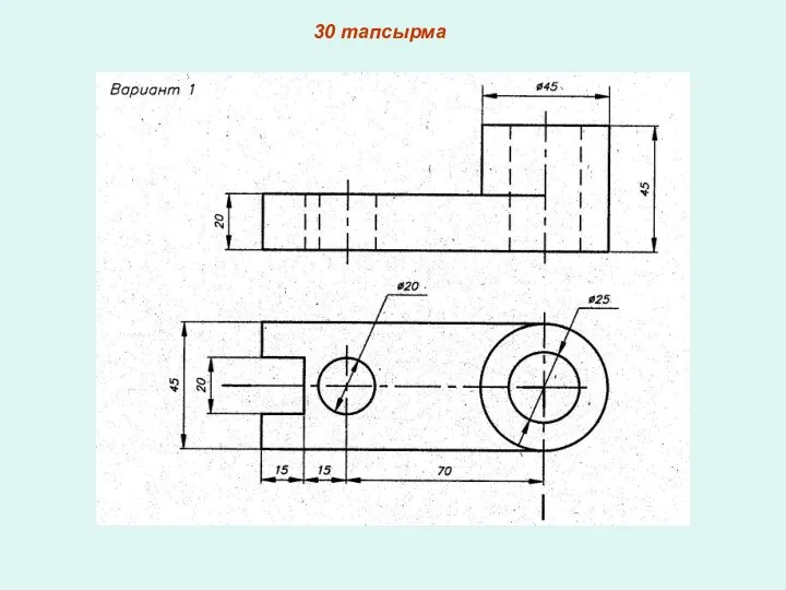 30 тапсырма