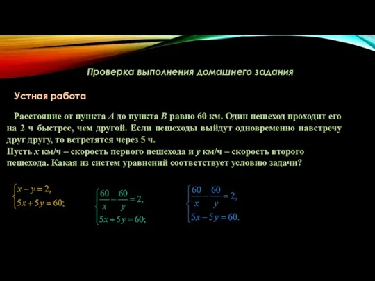 Проверка выполнения домашнего задания Устная работа Расстояние от пункта А до