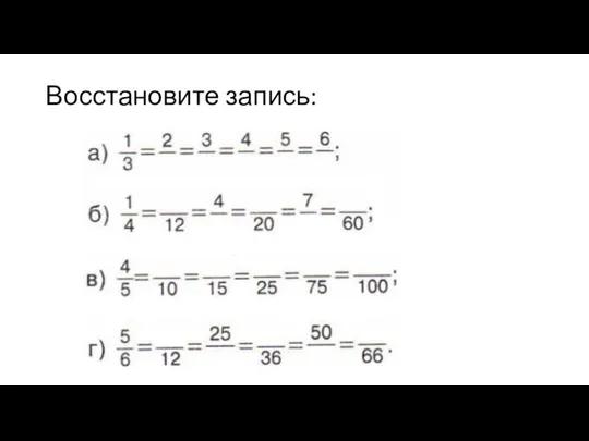 Восстановите запись: