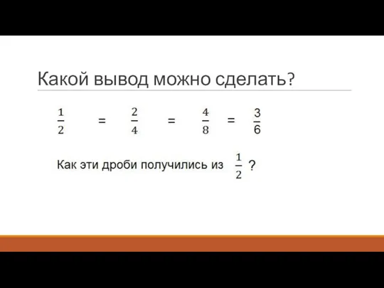 Какой вывод можно сделать?