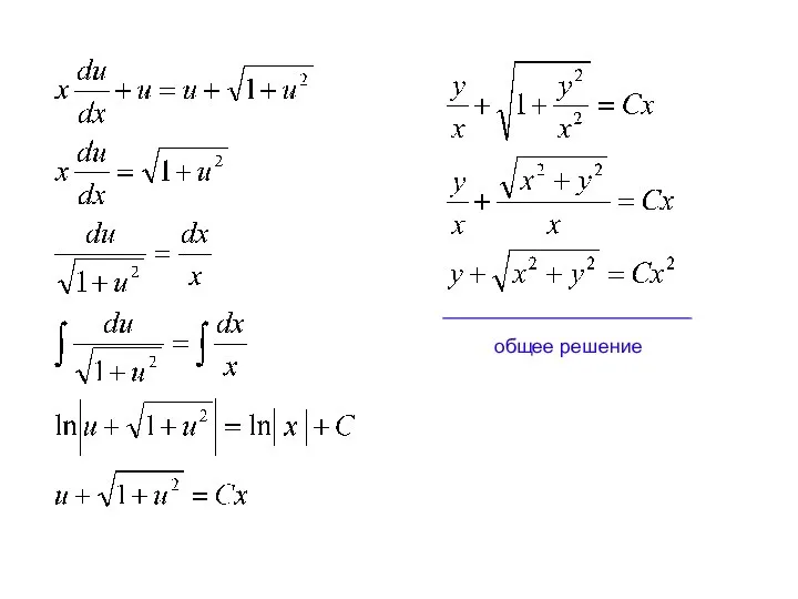 общее решение