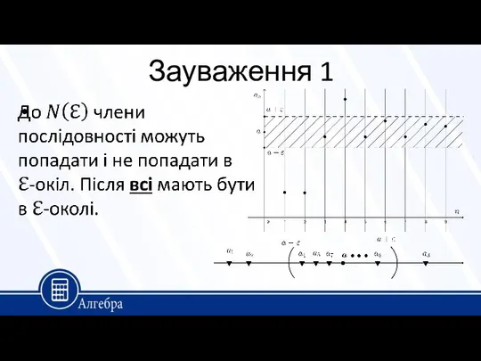 Зауваження 1