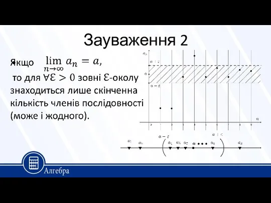 Зауваження 2