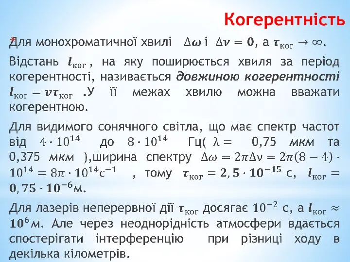 Когерентність