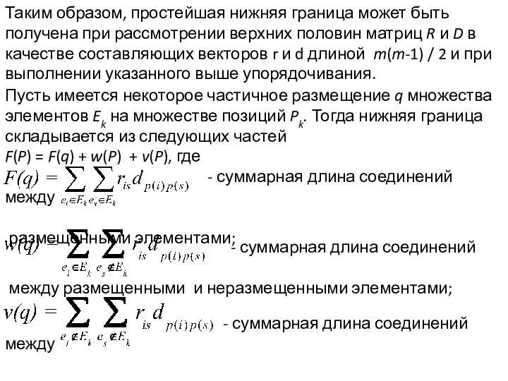 Таким образом, простейшая нижняя граница может быть получена при рассмотрении верхних