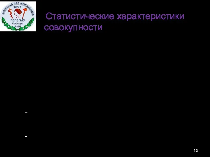 Характеристики генеральной совокупности Математическое ожидание M[X] дисперсия D[X] среднее квадратическое отклонение