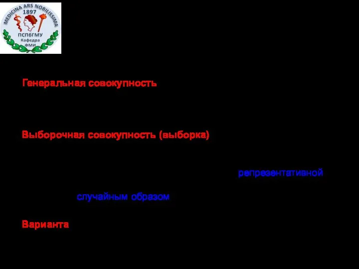 Генеральная совокупность – это совокупность всех объектов, которые имеют типичную характеристику