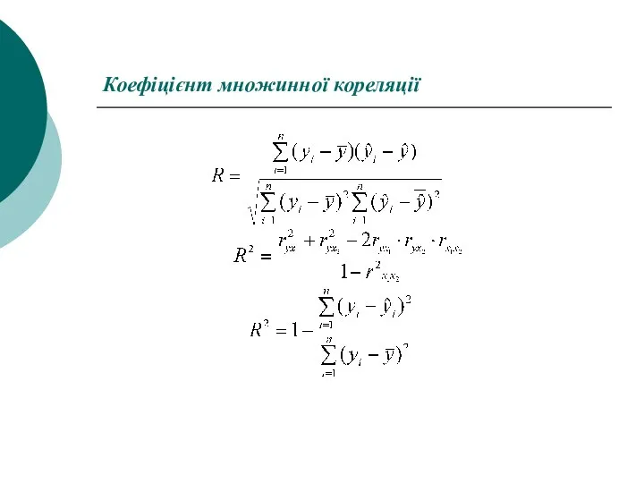 Коефіцієнт множинної кореляції