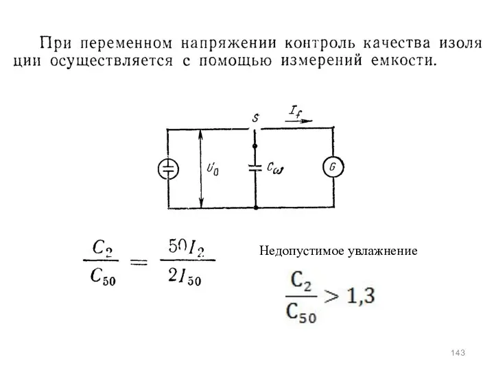 Недопустимое увлажнение