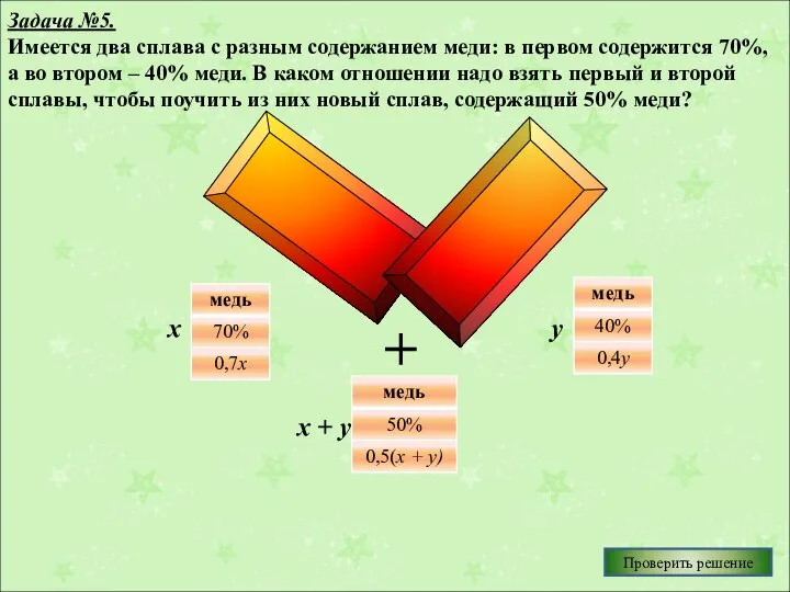 Задача №5. Имеется два сплава с разным содержанием меди: в первом