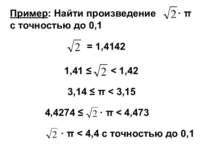 3,14 ≤ π