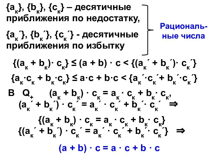 {(ак + bк)· ск} ≤ (а + b) · с {ак·ск