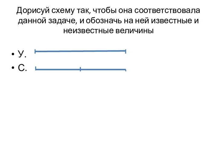 Дорисуй схему так, чтобы она соответствовала данной задаче, и обозначь на