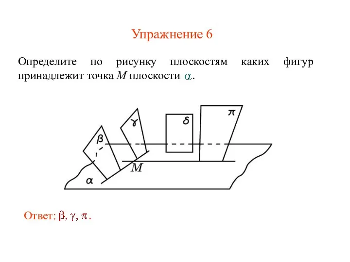 Упражнение 6