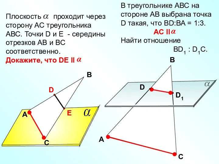 В треугольнике АВС на стороне АВ выбрана точка D такая, что