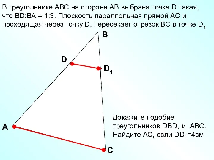 В треугольнике АВС на стороне АВ выбрана точка D такая, что