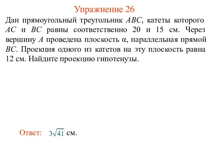 Дан прямоугольный треугольник ABC, катеты которого AC и BC равны соответственно