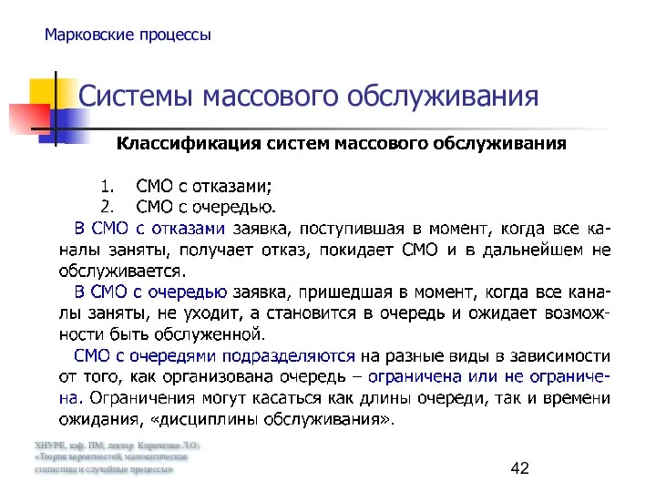 ХНУРЕ, каф. ПМ, лектор Кириченко Л.О. «Теория вероятностей, математическая статистика и