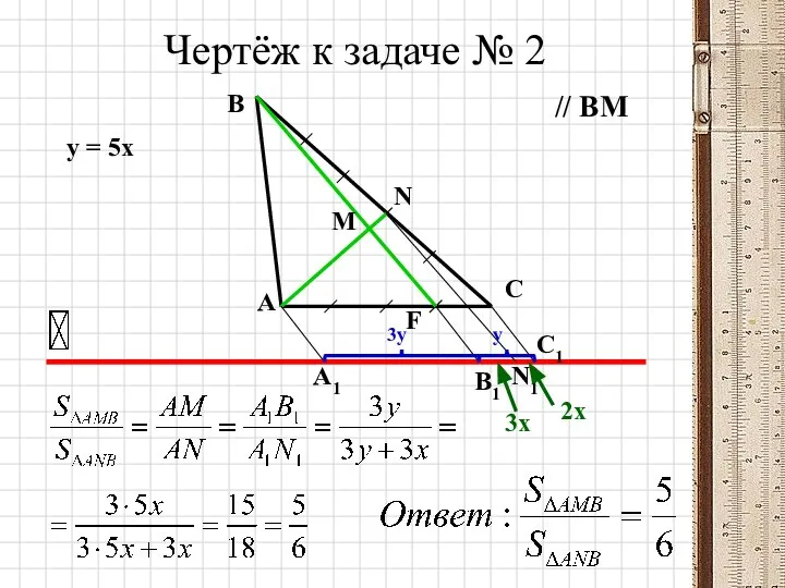 Чертёж к задаче № 2 // ВМ А В С N