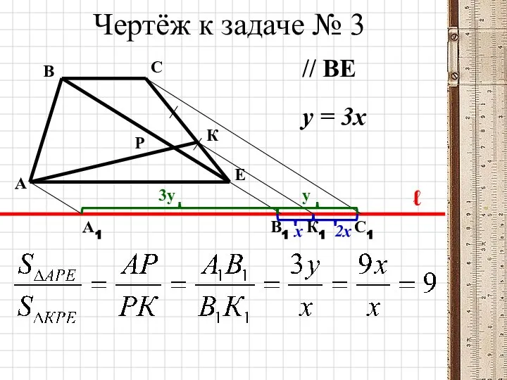 Чертёж к задаче № 3 А В С Е К Р