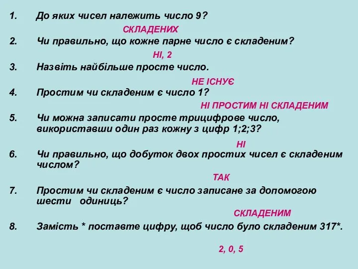 До яких чисел належить число 9? Чи правильно, що кожне парне