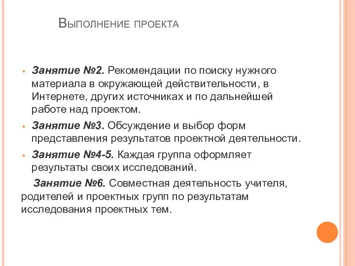 Выполнение проекта Занятие №2. Рекомендации по поиску нужного материала в окружающей