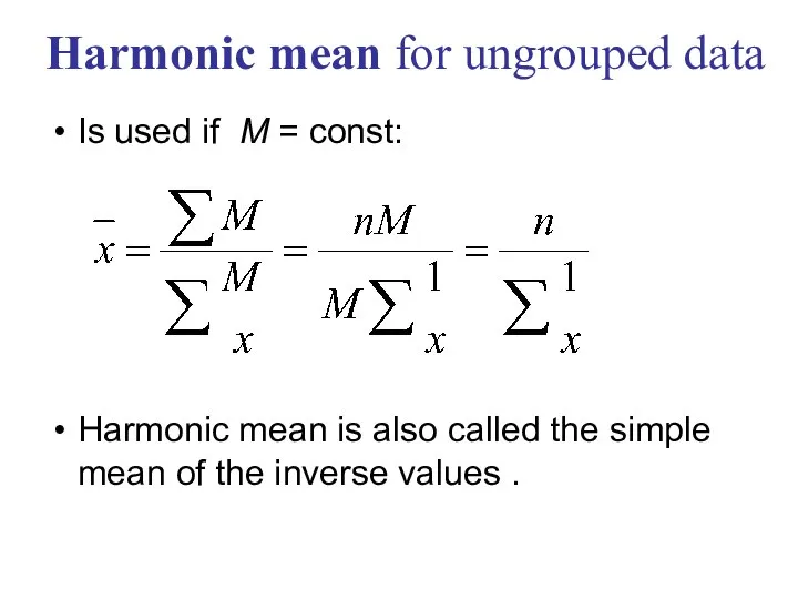 Is used if М = const: Harmonic mean is also called