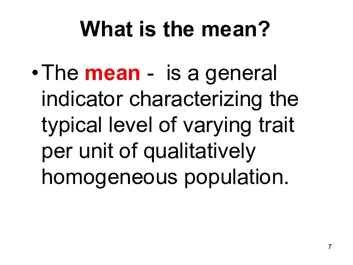 What is the mean? The mean - is a general indicator