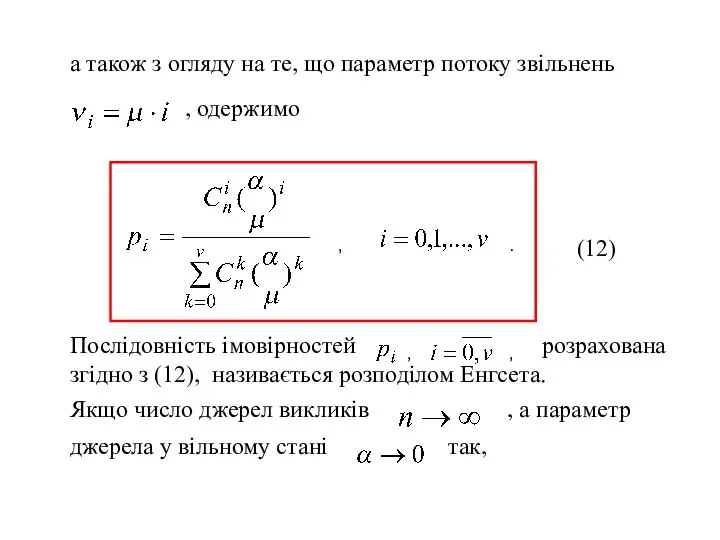 а також з огляду на те, що параметр потоку звільнень ,