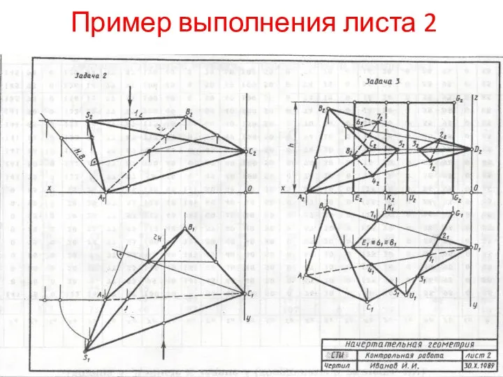 Пример выполнения листа 2