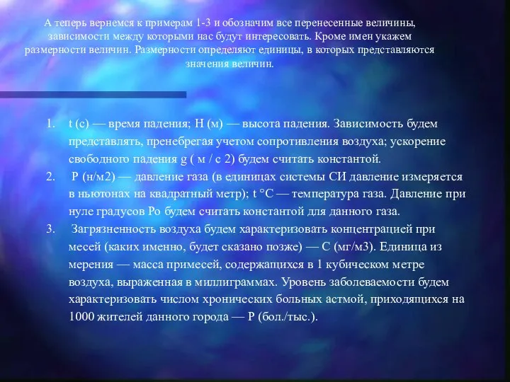 А теперь вернемся к примерам 1-3 и обозначим все перенесенные величины,