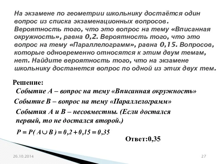 № 319171 На экзамене по геометрии школьнику достаётся один вопрос из