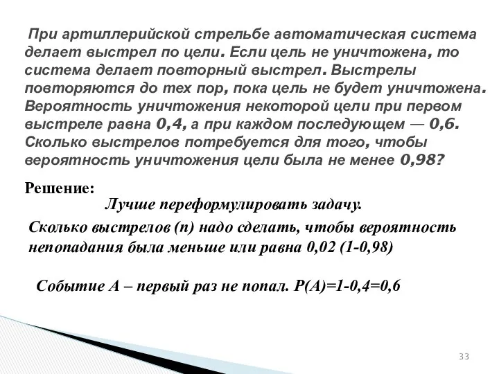 № 320187 При артиллерийской стрельбе автоматическая система делает выстрел по цели.