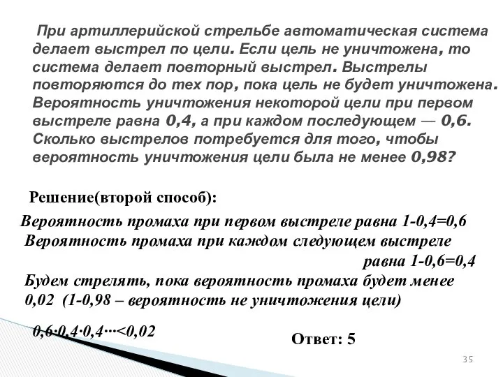 № 320187 При артиллерийской стрельбе автоматическая система делает выстрел по цели.