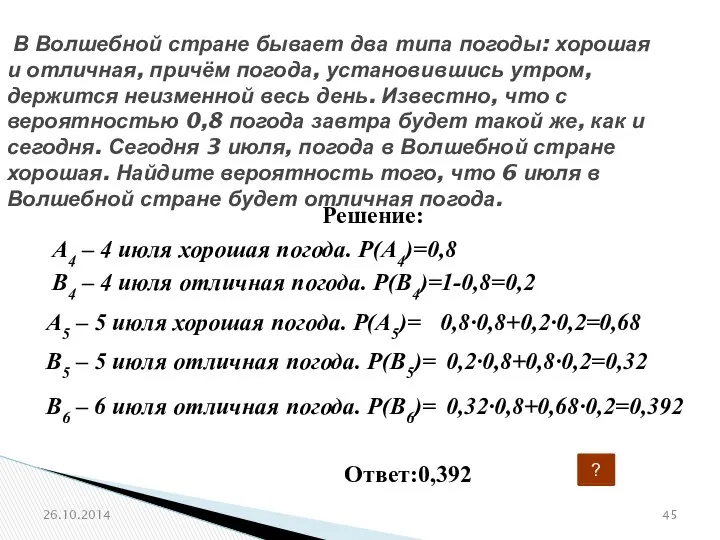 № 320206 В Волшебной стране бывает два типа погоды: хорошая и