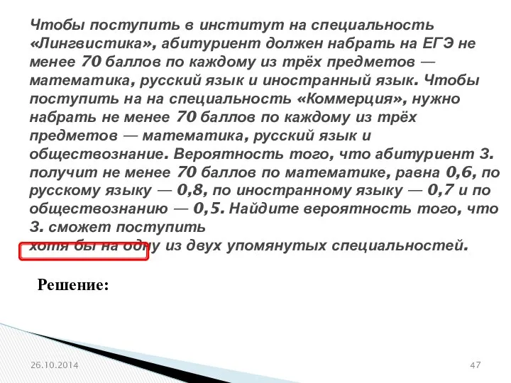 № 320199 Чтобы поступить в институт на специальность «Лингвистика», абитуриент должен