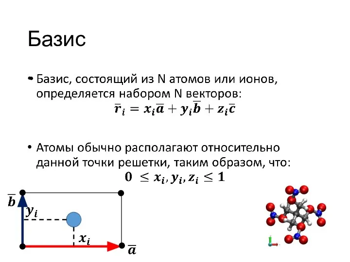 Базис