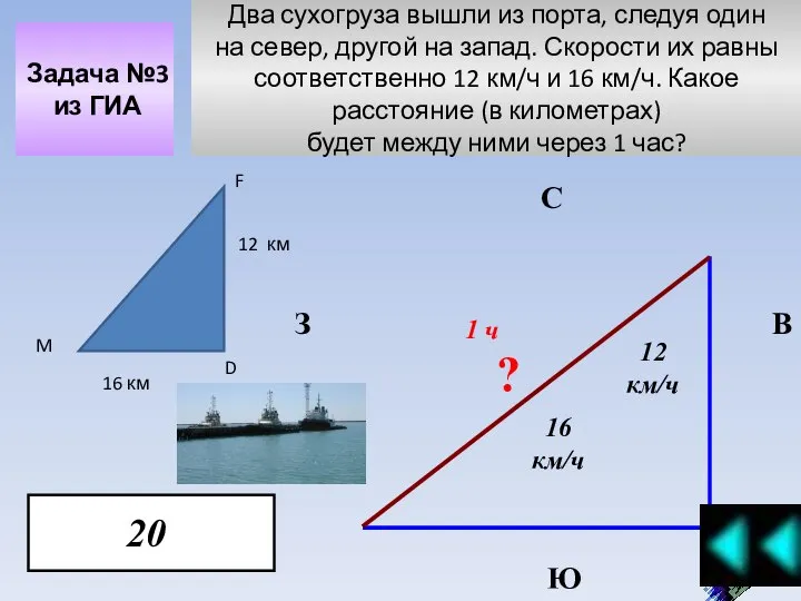 Два сухогруза вышли из порта, следуя один на север, другой на