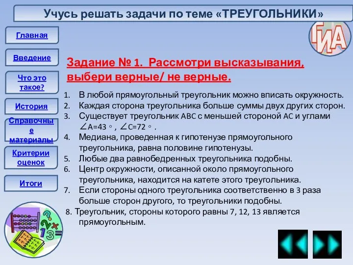 Главная Введение Что это такое? История Справочные материалы Итоги Задание №