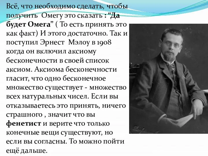 Всё, что необходимо сделать, чтобы получить Омегу это сказать : “Да