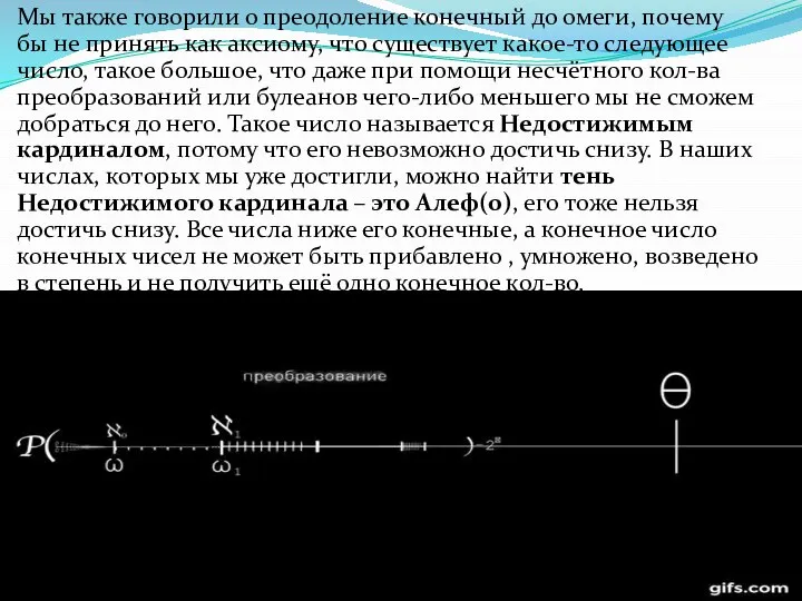 Мы также говорили о преодоление конечный до омеги, почему бы не