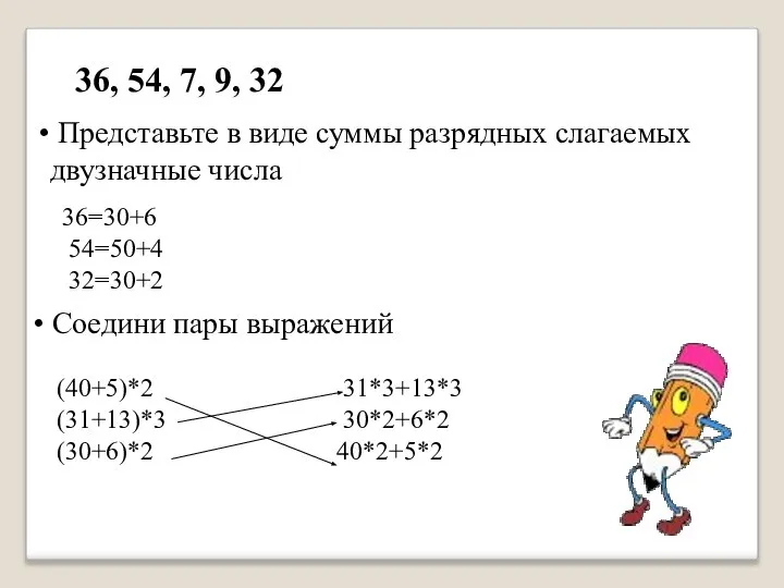 36, 54, 7, 9, 32 (40+5)*2 31*3+13*3 (31+13)*3 30*2+6*2 (30+6)*2 40*2+5*2