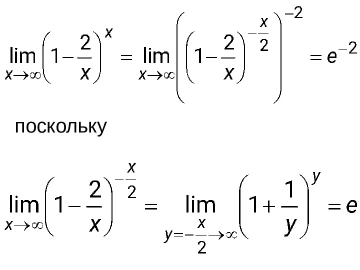 поскольку