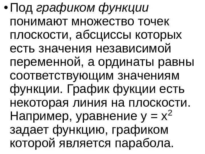 Под графиком функции понимают множество точек плоскости, абсциссы которых есть значения