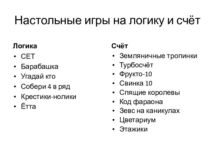 Настольные игры на логику и счёт Логика СЕТ Барабашка Угадай кто